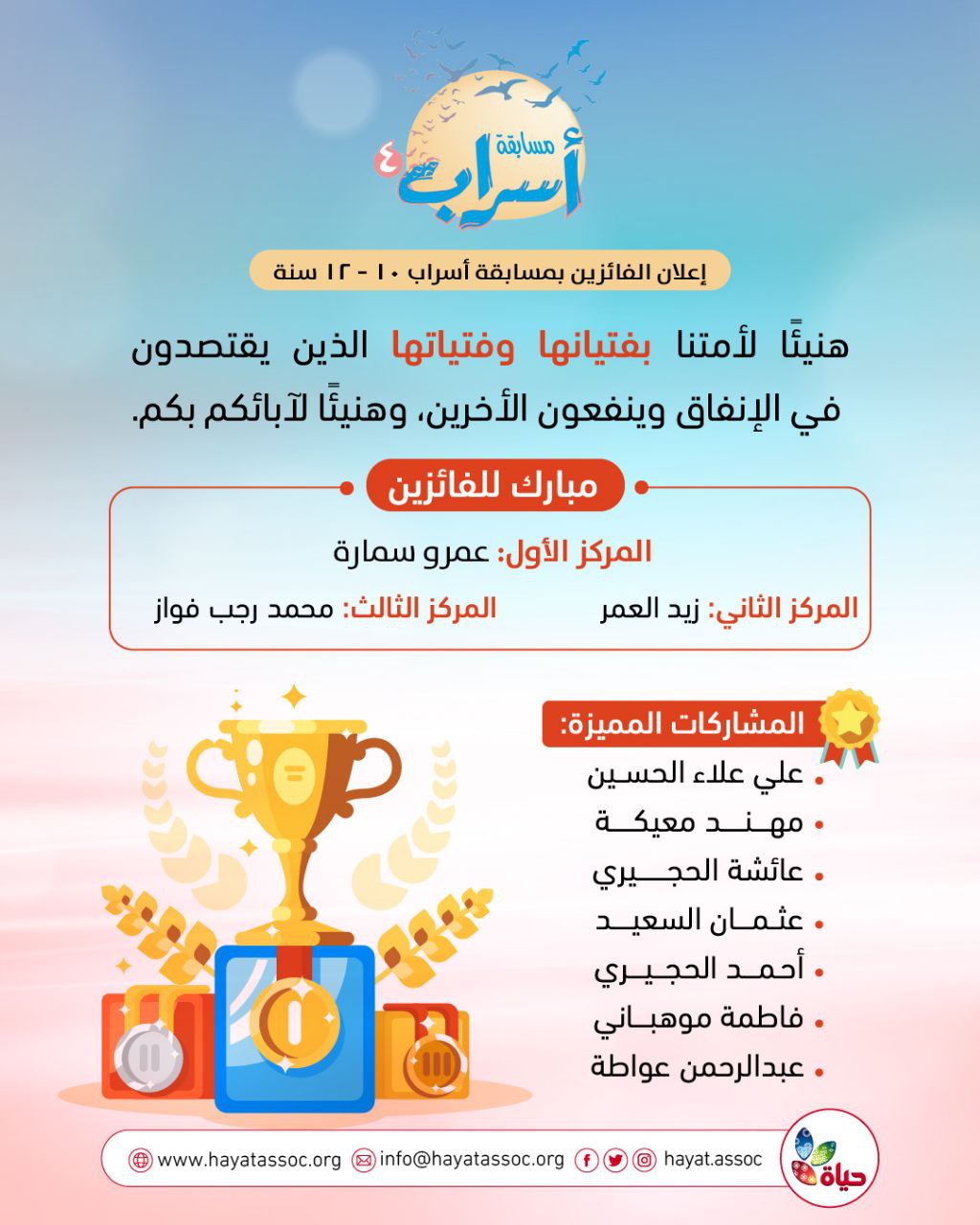 مشروع :مسابقة أسراب